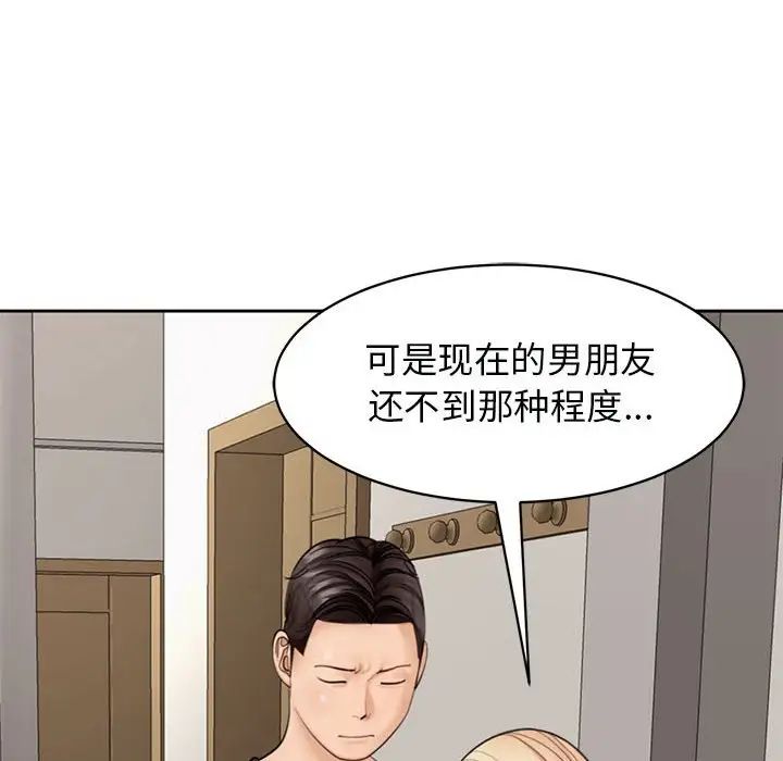 《我的女儿就拜托你了》漫画最新章节第3话免费下拉式在线观看章节第【162】张图片