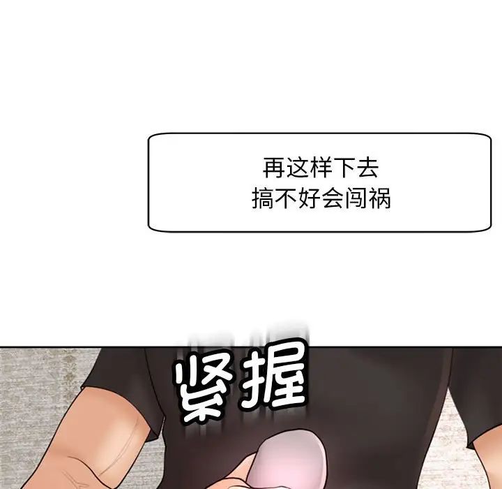 《我的女儿就拜托你了》漫画最新章节第3话免费下拉式在线观看章节第【41】张图片