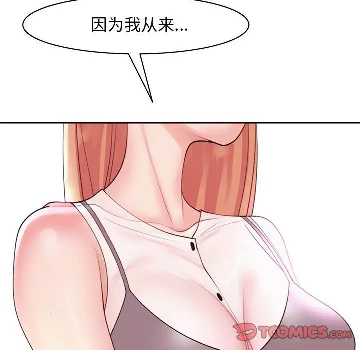 《我的女儿就拜托你了》漫画最新章节第3话免费下拉式在线观看章节第【153】张图片