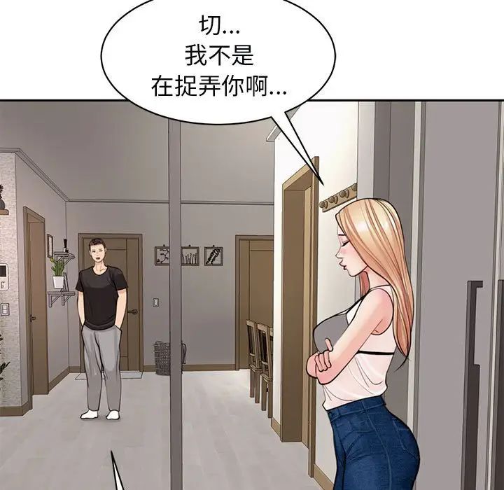 《我的女儿就拜托你了》漫画最新章节第3话免费下拉式在线观看章节第【119】张图片