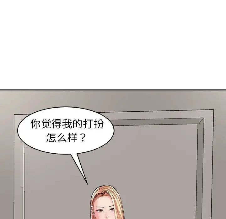 《我的女儿就拜托你了》漫画最新章节第3话免费下拉式在线观看章节第【103】张图片