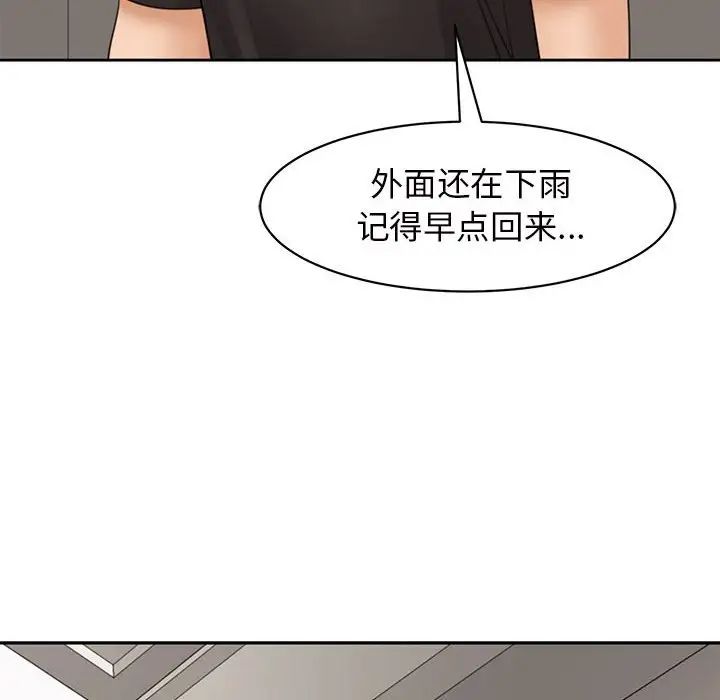 《我的女儿就拜托你了》漫画最新章节第3话免费下拉式在线观看章节第【80】张图片