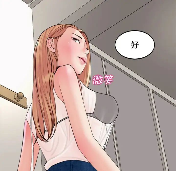 《我的女儿就拜托你了》漫画最新章节第3话免费下拉式在线观看章节第【81】张图片