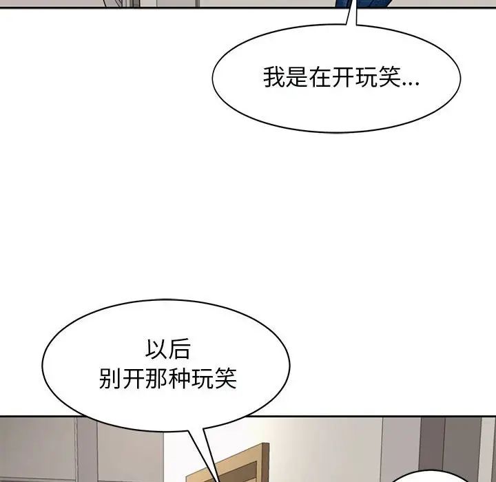 《我的女儿就拜托你了》漫画最新章节第3话免费下拉式在线观看章节第【130】张图片