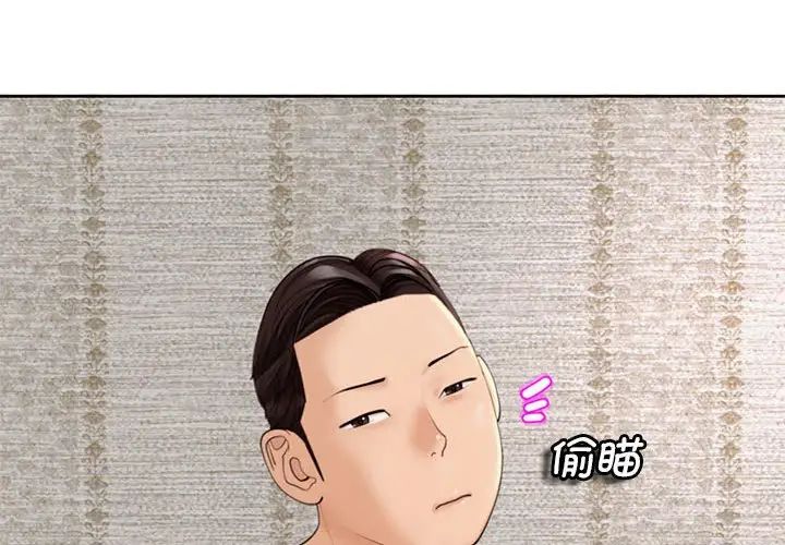 《我的女儿就拜托你了》漫画最新章节第3话免费下拉式在线观看章节第【4】张图片