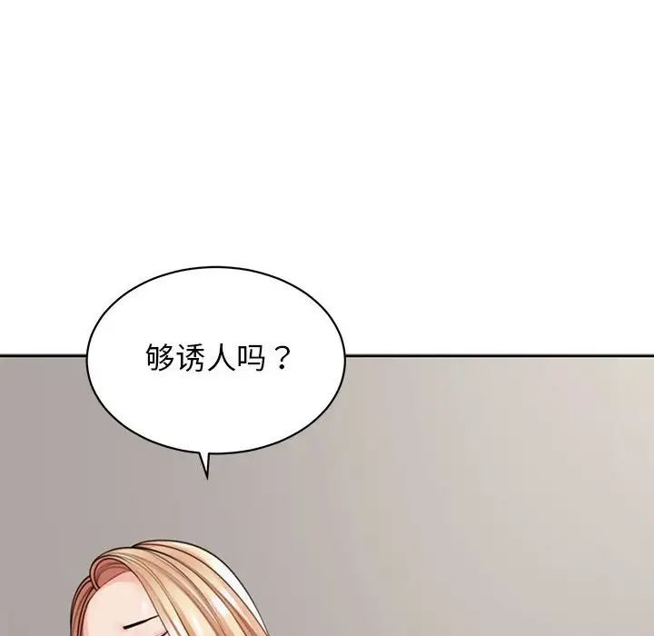 《我的女儿就拜托你了》漫画最新章节第3话免费下拉式在线观看章节第【114】张图片