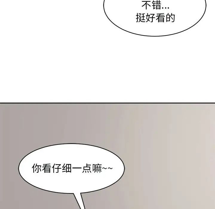 《我的女儿就拜托你了》漫画最新章节第3话免费下拉式在线观看章节第【108】张图片