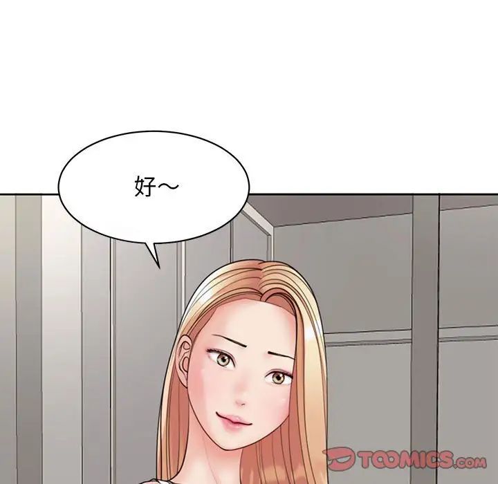 《我的女儿就拜托你了》漫画最新章节第3话免费下拉式在线观看章节第【93】张图片