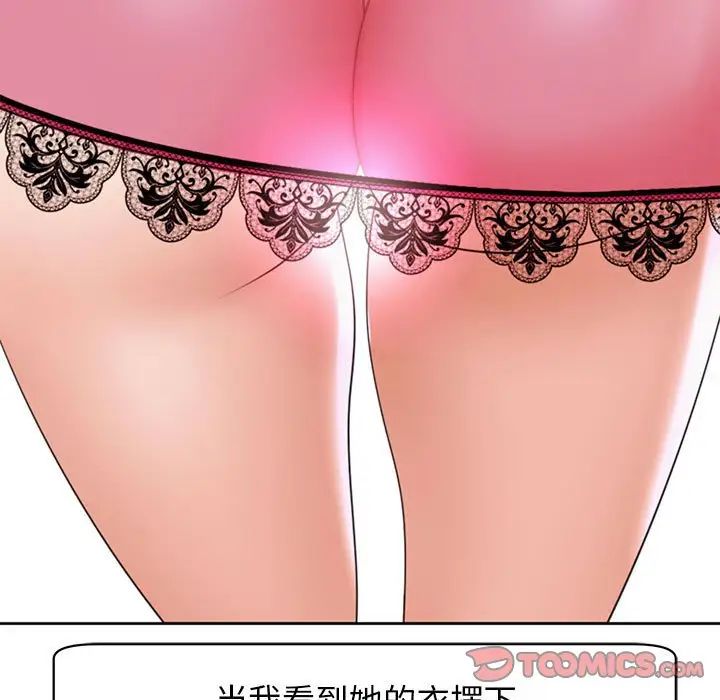 《我的女儿就拜托你了》漫画最新章节第3话免费下拉式在线观看章节第【33】张图片