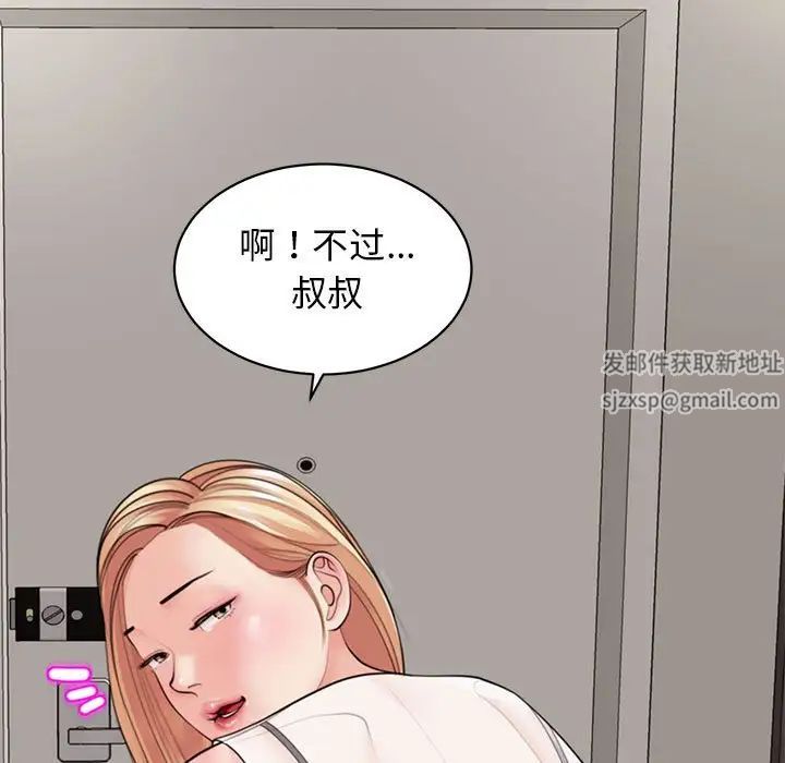 《我的女儿就拜托你了》漫画最新章节第3话免费下拉式在线观看章节第【99】张图片