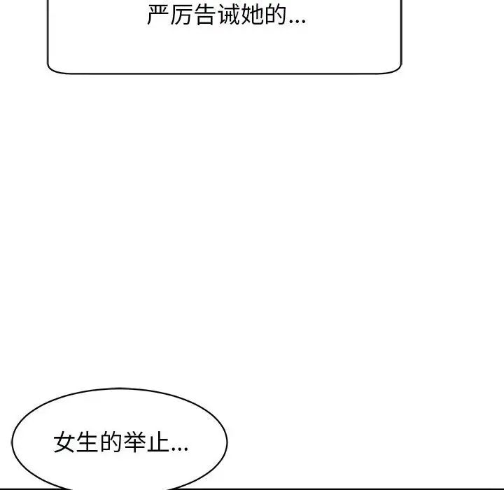 《我的女儿就拜托你了》漫画最新章节第3话免费下拉式在线观看章节第【22】张图片