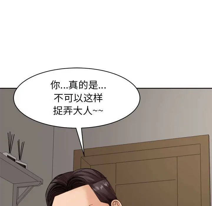 《我的女儿就拜托你了》漫画最新章节第3话免费下拉式在线观看章节第【117】张图片