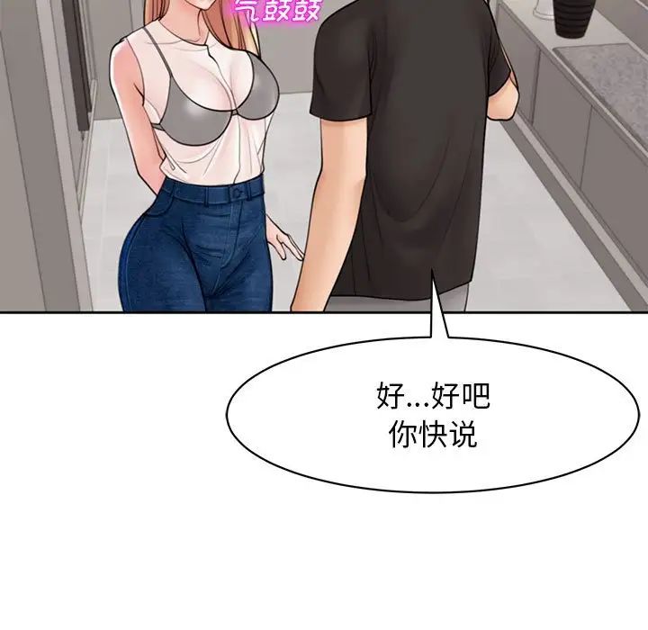 《我的女儿就拜托你了》漫画最新章节第3话免费下拉式在线观看章节第【139】张图片