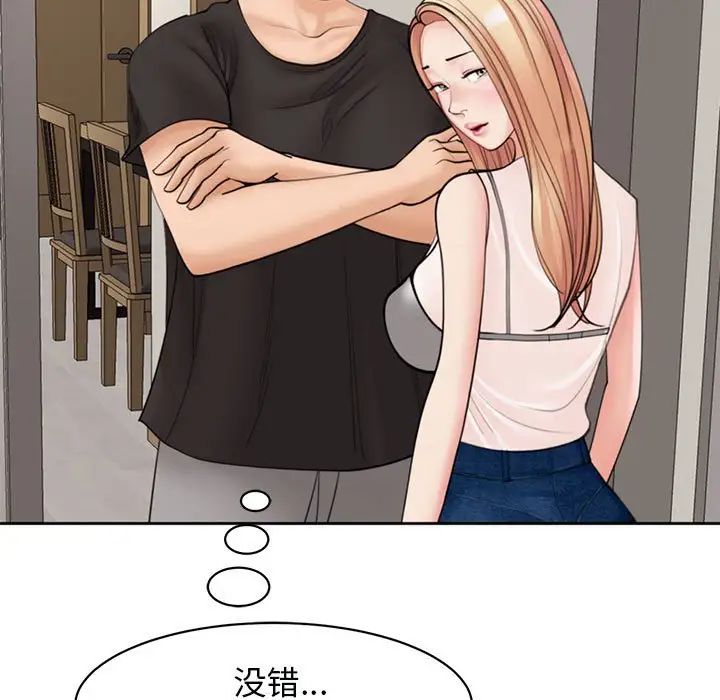 《我的女儿就拜托你了》漫画最新章节第3话免费下拉式在线观看章节第【163】张图片