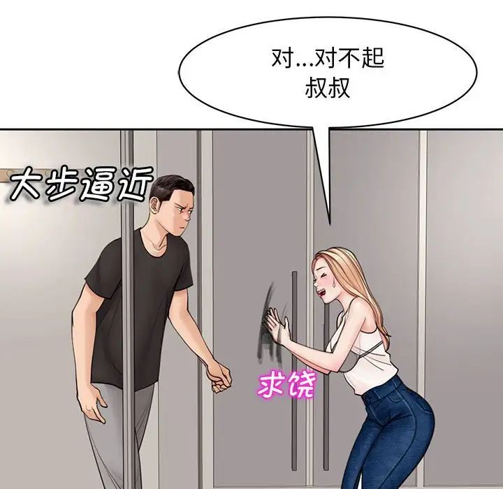 《我的女儿就拜托你了》漫画最新章节第3话免费下拉式在线观看章节第【129】张图片