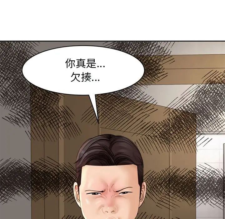 《我的女儿就拜托你了》漫画最新章节第3话免费下拉式在线观看章节第【127】张图片