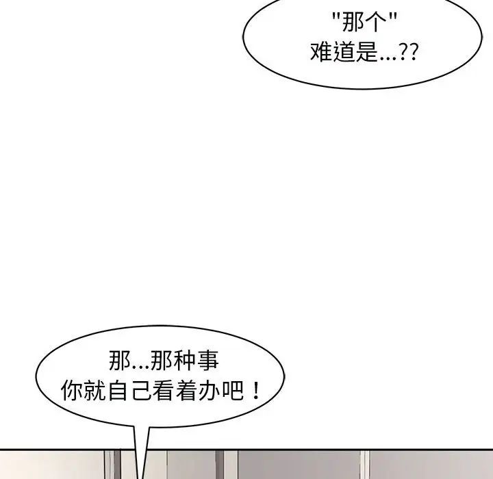 《我的女儿就拜托你了》漫画最新章节第3话免费下拉式在线观看章节第【148】张图片