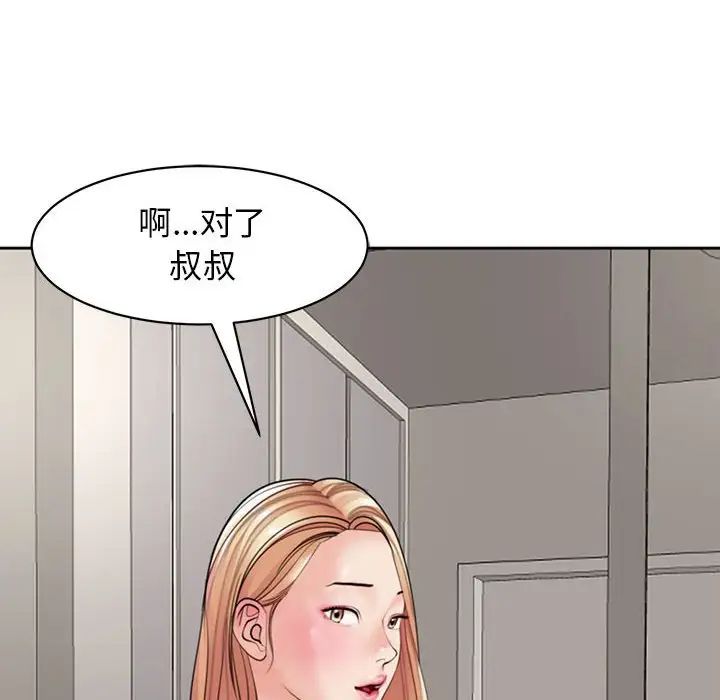 《我的女儿就拜托你了》漫画最新章节第3话免费下拉式在线观看章节第【84】张图片