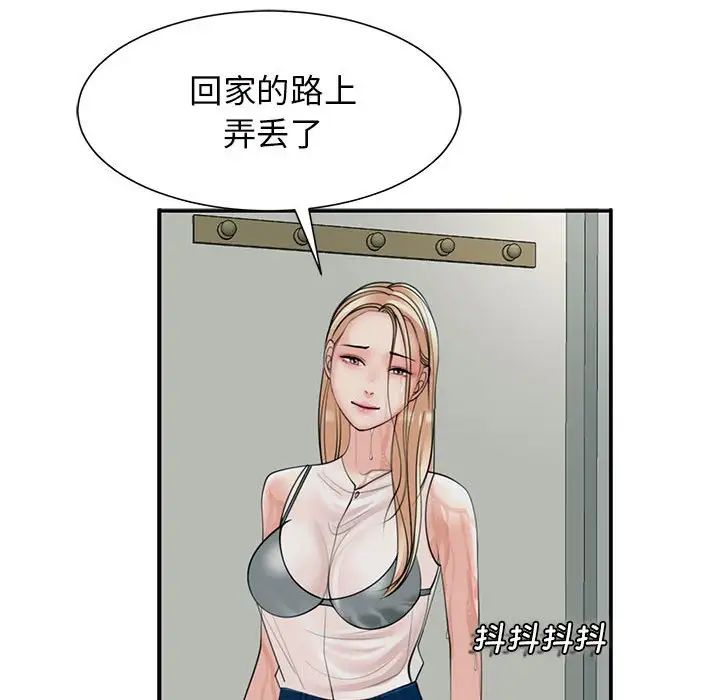 《我的女儿就拜托你了》漫画最新章节第4话免费下拉式在线观看章节第【126】张图片