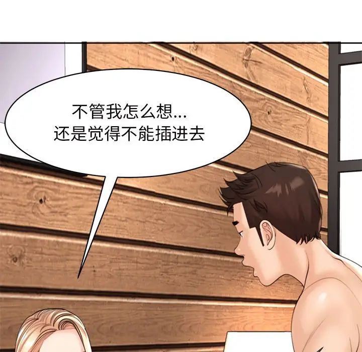 《我的女儿就拜托你了》漫画最新章节第4话免费下拉式在线观看章节第【68】张图片