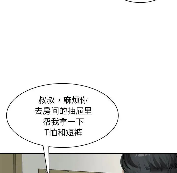 《我的女儿就拜托你了》漫画最新章节第4话免费下拉式在线观看章节第【130】张图片