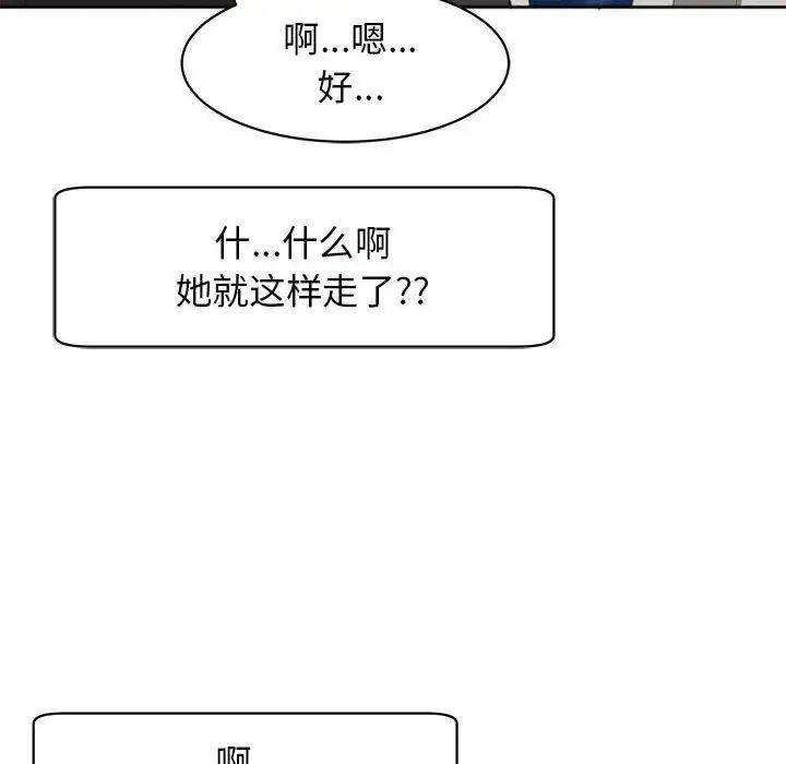 《我的女儿就拜托你了》漫画最新章节第4话免费下拉式在线观看章节第【16】张图片