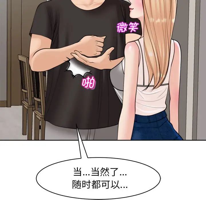 《我的女儿就拜托你了》漫画最新章节第4话免费下拉式在线观看章节第【13】张图片