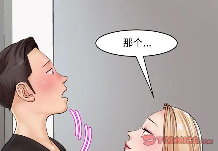 《我的女儿就拜托你了》漫画最新章节第4话免费下拉式在线观看章节第【4】张图片