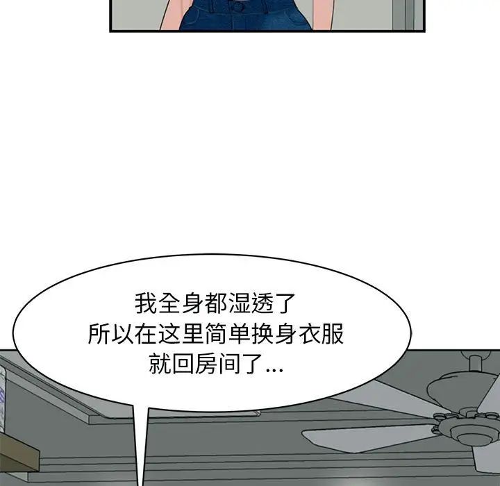 《我的女儿就拜托你了》漫画最新章节第4话免费下拉式在线观看章节第【127】张图片