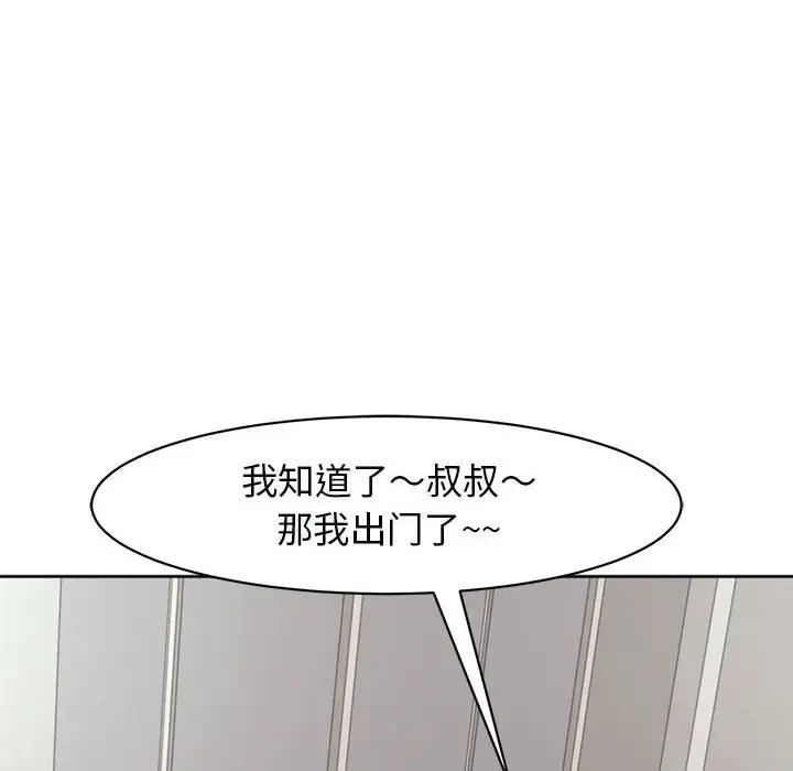 《我的女儿就拜托你了》漫画最新章节第4话免费下拉式在线观看章节第【14】张图片