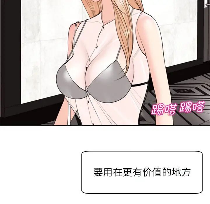 《我的女儿就拜托你了》漫画最新章节第4话免费下拉式在线观看章节第【98】张图片