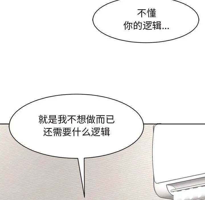 《我的女儿就拜托你了》漫画最新章节第4话免费下拉式在线观看章节第【83】张图片