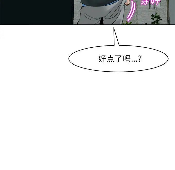 《我的女儿就拜托你了》漫画最新章节第5话免费下拉式在线观看章节第【117】张图片