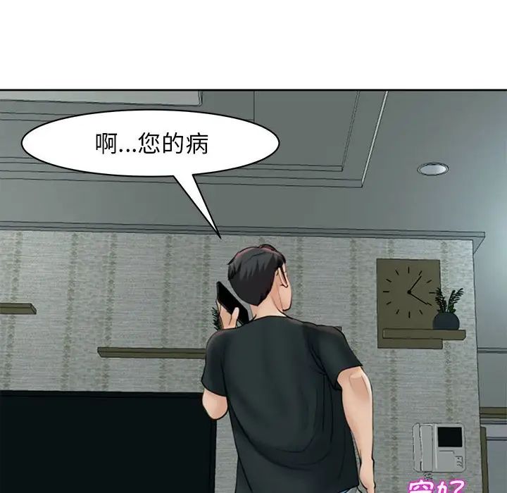 《我的女儿就拜托你了》漫画最新章节第5话免费下拉式在线观看章节第【116】张图片