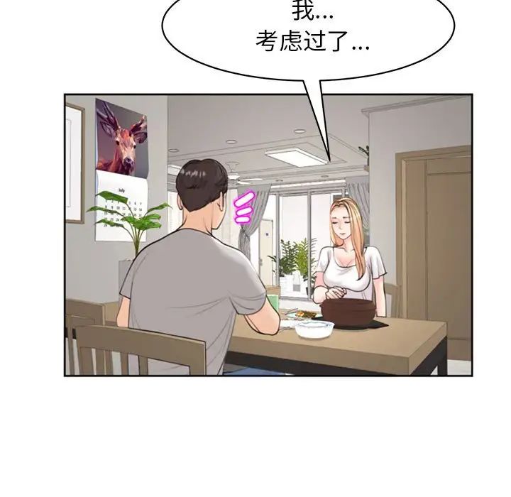 《我的女儿就拜托你了》漫画最新章节第5话免费下拉式在线观看章节第【207】张图片