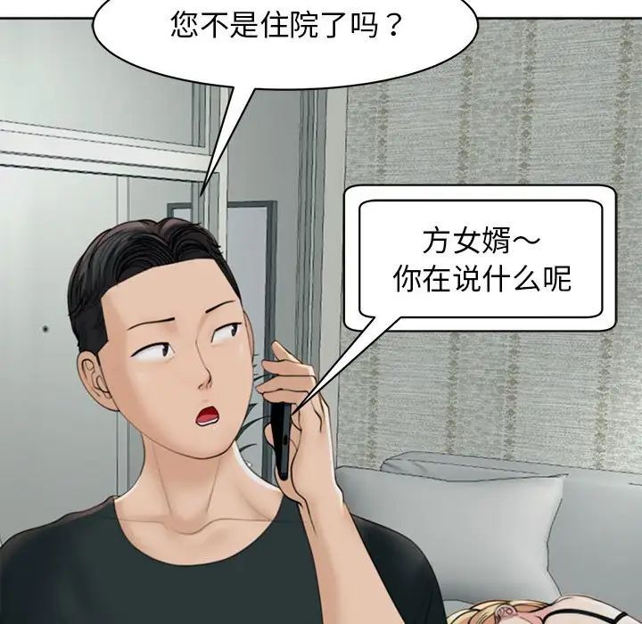 《我的女儿就拜托你了》漫画最新章节第5话免费下拉式在线观看章节第【121】张图片