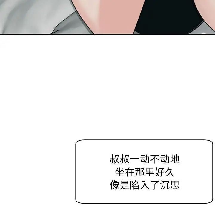 《我的女儿就拜托你了》漫画最新章节第5话免费下拉式在线观看章节第【136】张图片