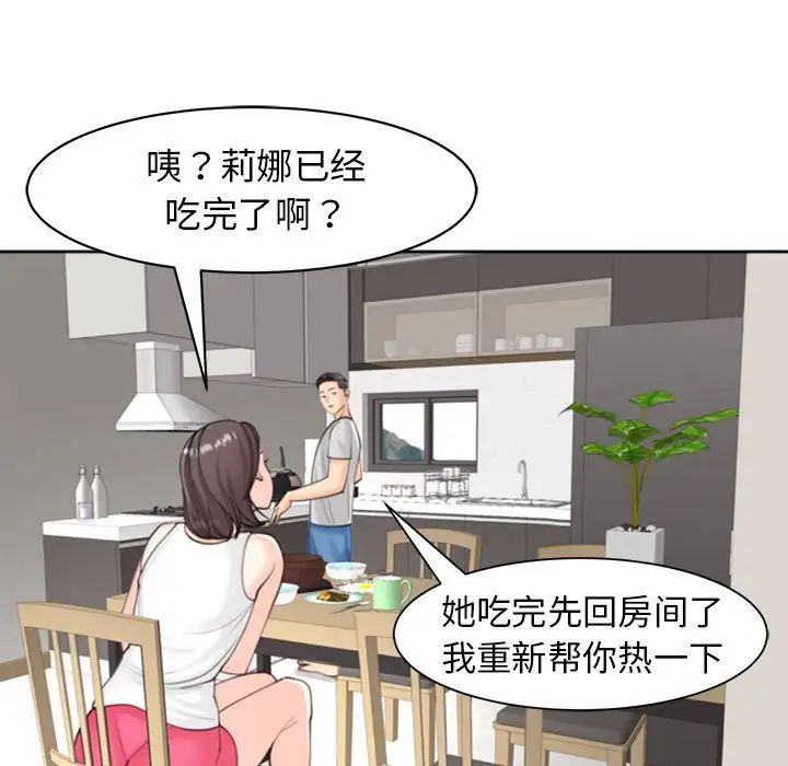 《我的女儿就拜托你了》漫画最新章节第6话免费下拉式在线观看章节第【37】张图片