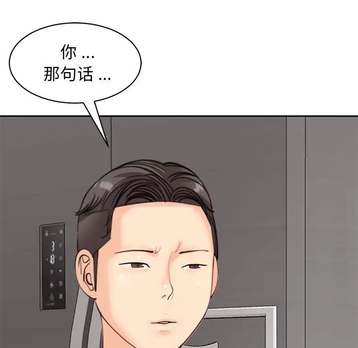 《我的女儿就拜托你了》漫画最新章节第6话免费下拉式在线观看章节第【9】张图片