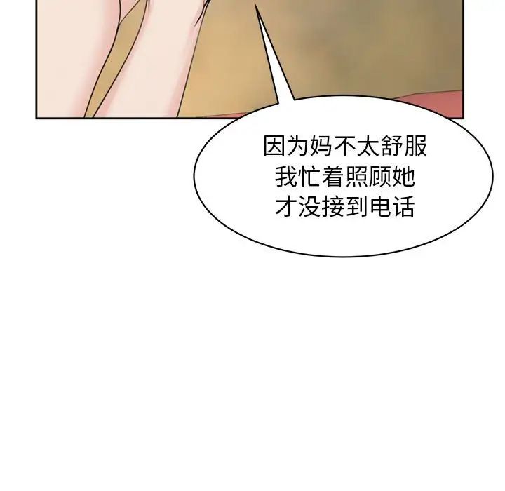 《我的女儿就拜托你了》漫画最新章节第6话免费下拉式在线观看章节第【83】张图片