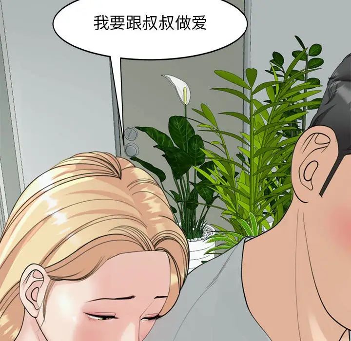 《我的女儿就拜托你了》漫画最新章节第6话免费下拉式在线观看章节第【58】张图片