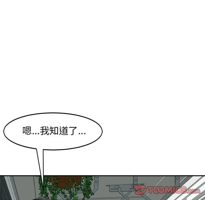 《我的女儿就拜托你了》漫画最新章节第6话免费下拉式在线观看章节第【84】张图片