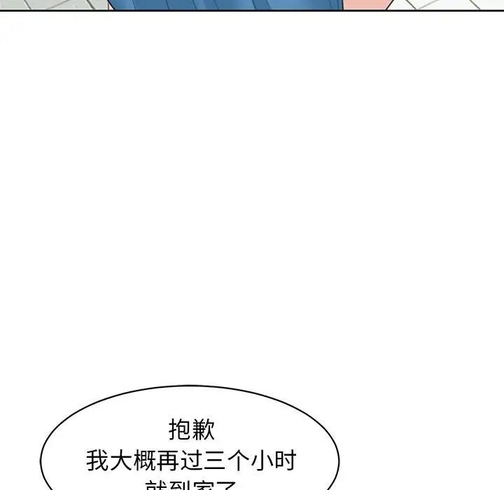 《我的女儿就拜托你了》漫画最新章节第6话免费下拉式在线观看章节第【81】张图片