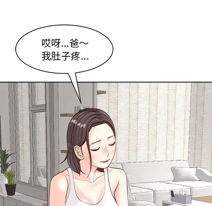 《我的女儿就拜托你了》漫画最新章节第6话免费下拉式在线观看章节第【34】张图片