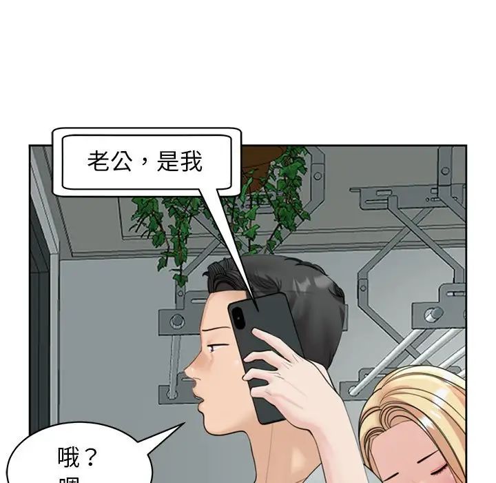 《我的女儿就拜托你了》漫画最新章节第6话免费下拉式在线观看章节第【77】张图片