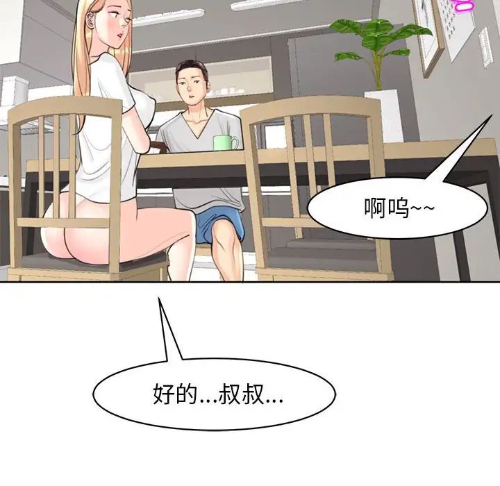 《我的女儿就拜托你了》漫画最新章节第6话免费下拉式在线观看章节第【26】张图片