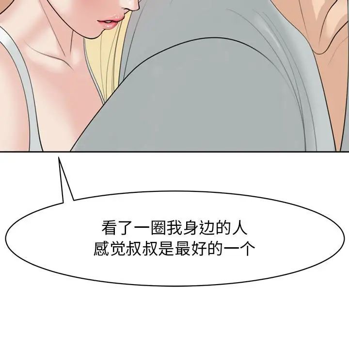 《我的女儿就拜托你了》漫画最新章节第6话免费下拉式在线观看章节第【59】张图片