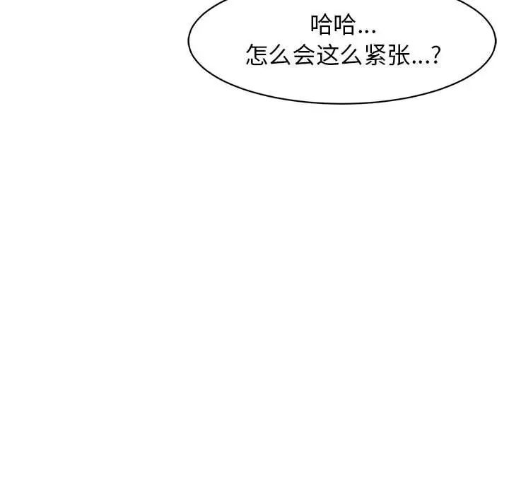 《我的女儿就拜托你了》漫画最新章节第6话免费下拉式在线观看章节第【143】张图片