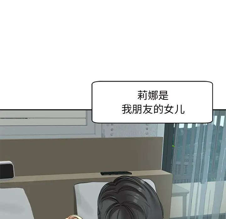 《我的女儿就拜托你了》漫画最新章节第7话免费下拉式在线观看章节第【128】张图片