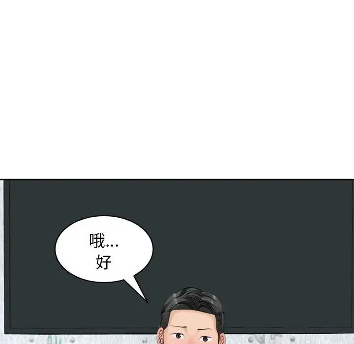 《我的女儿就拜托你了》漫画最新章节第7话免费下拉式在线观看章节第【59】张图片